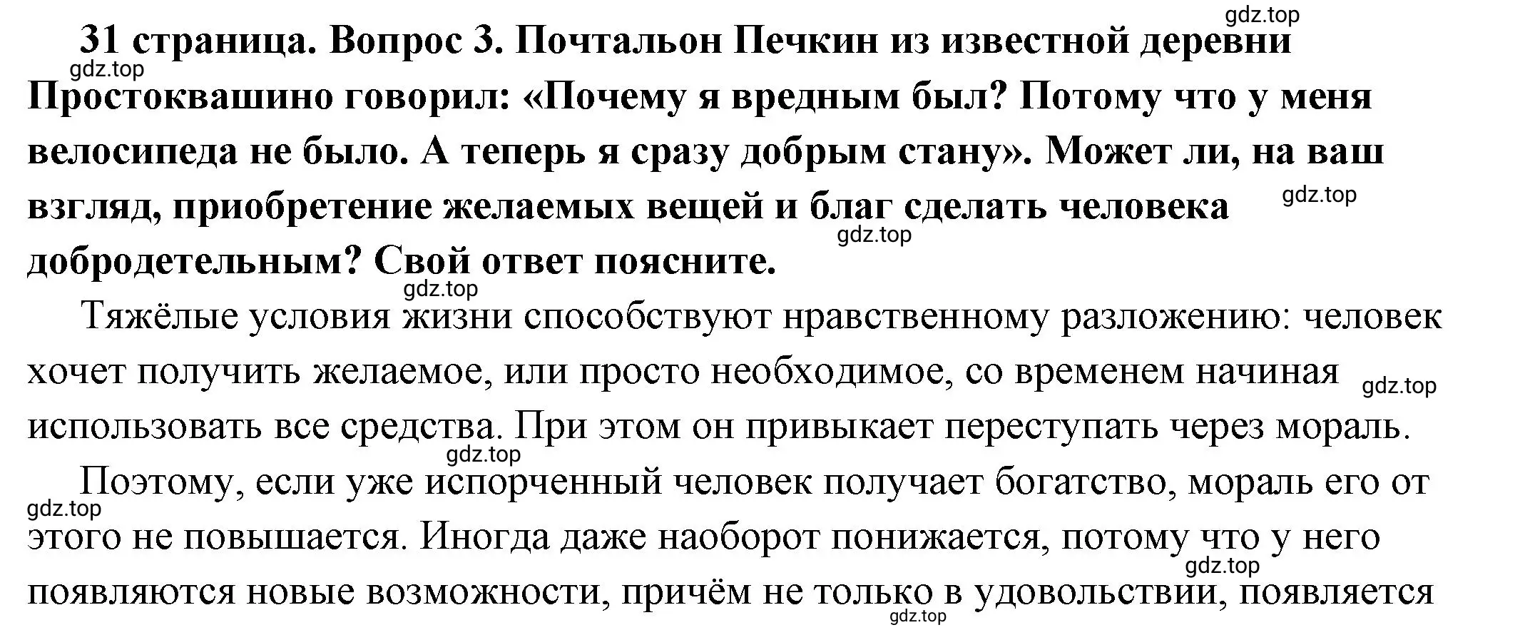 Решение номер 3 (страница 31) гдз по обществознанию 7 класс Боголюбов, учебник