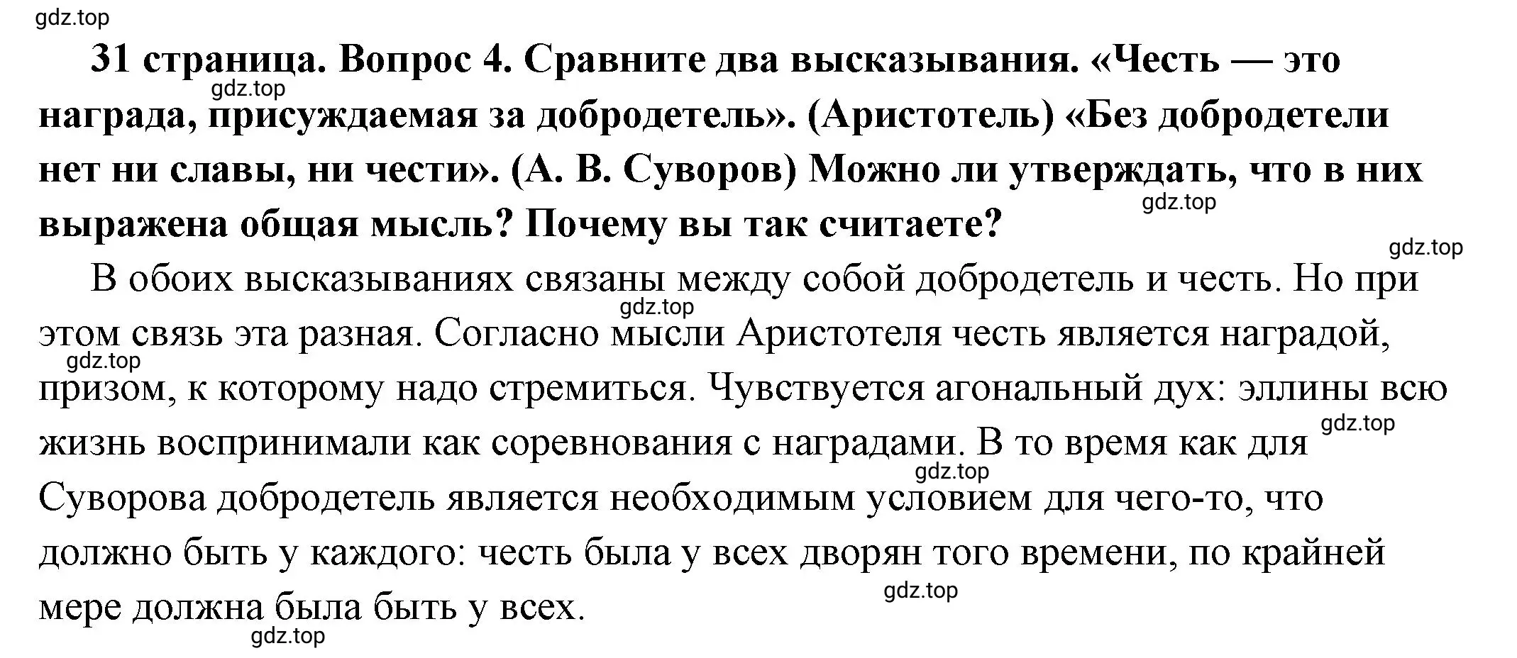 Решение номер 4 (страница 31) гдз по обществознанию 7 класс Боголюбов, учебник