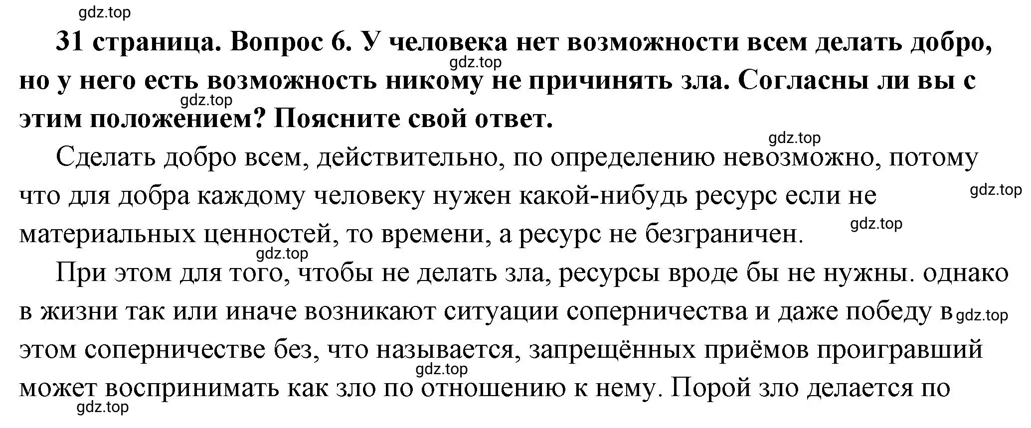 Решение номер 6 (страница 31) гдз по обществознанию 7 класс Боголюбов, учебник