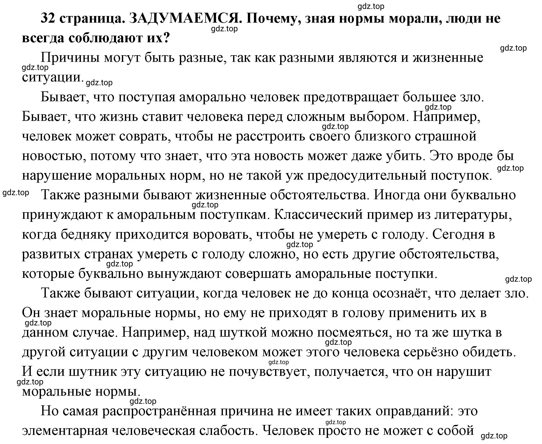 Решение  Задумаемся (страница 32) гдз по обществознанию 7 класс Боголюбов, учебник