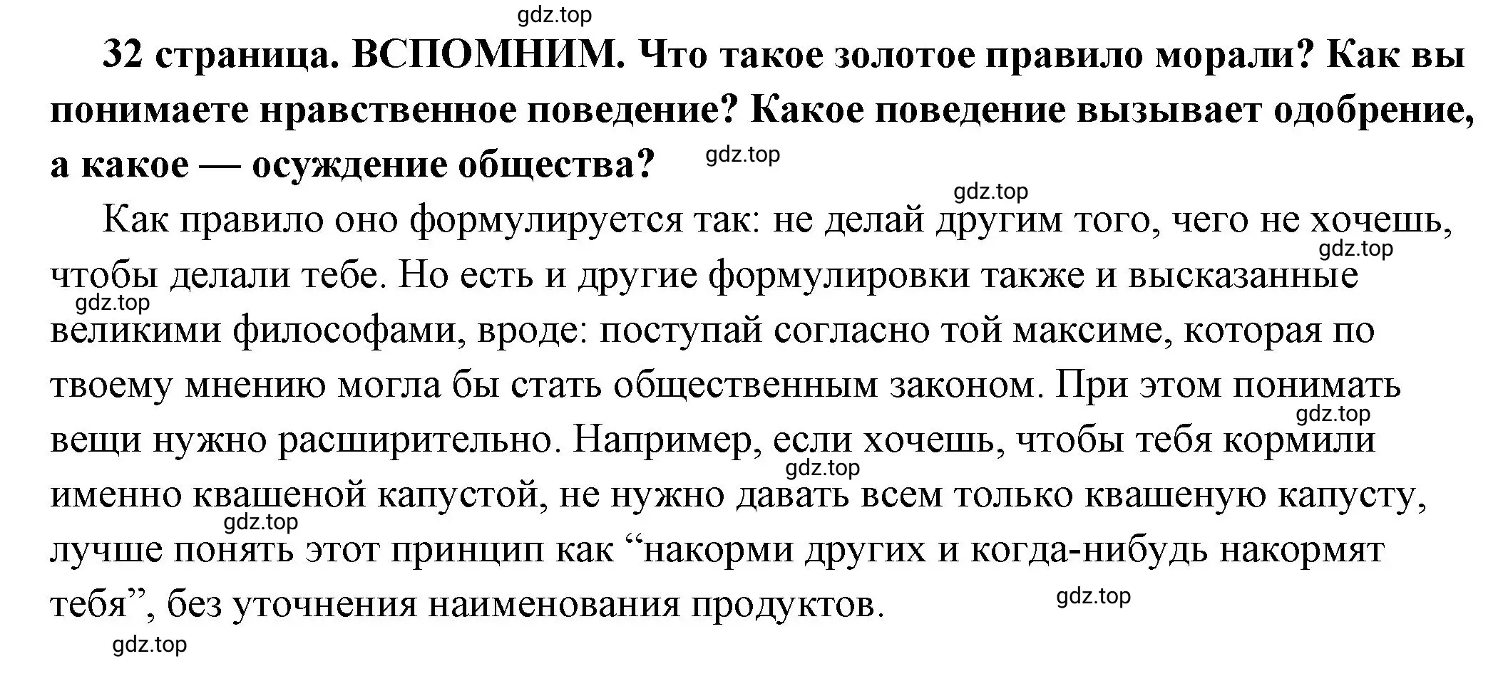 Решение  Вспомним (страница 32) гдз по обществознанию 7 класс Боголюбов, учебник