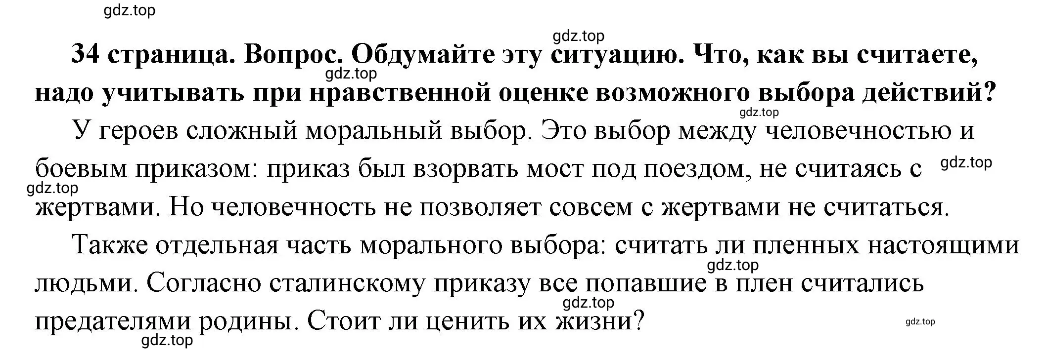 Решение номер 2 (страница 33) гдз по обществознанию 7 класс Боголюбов, учебник