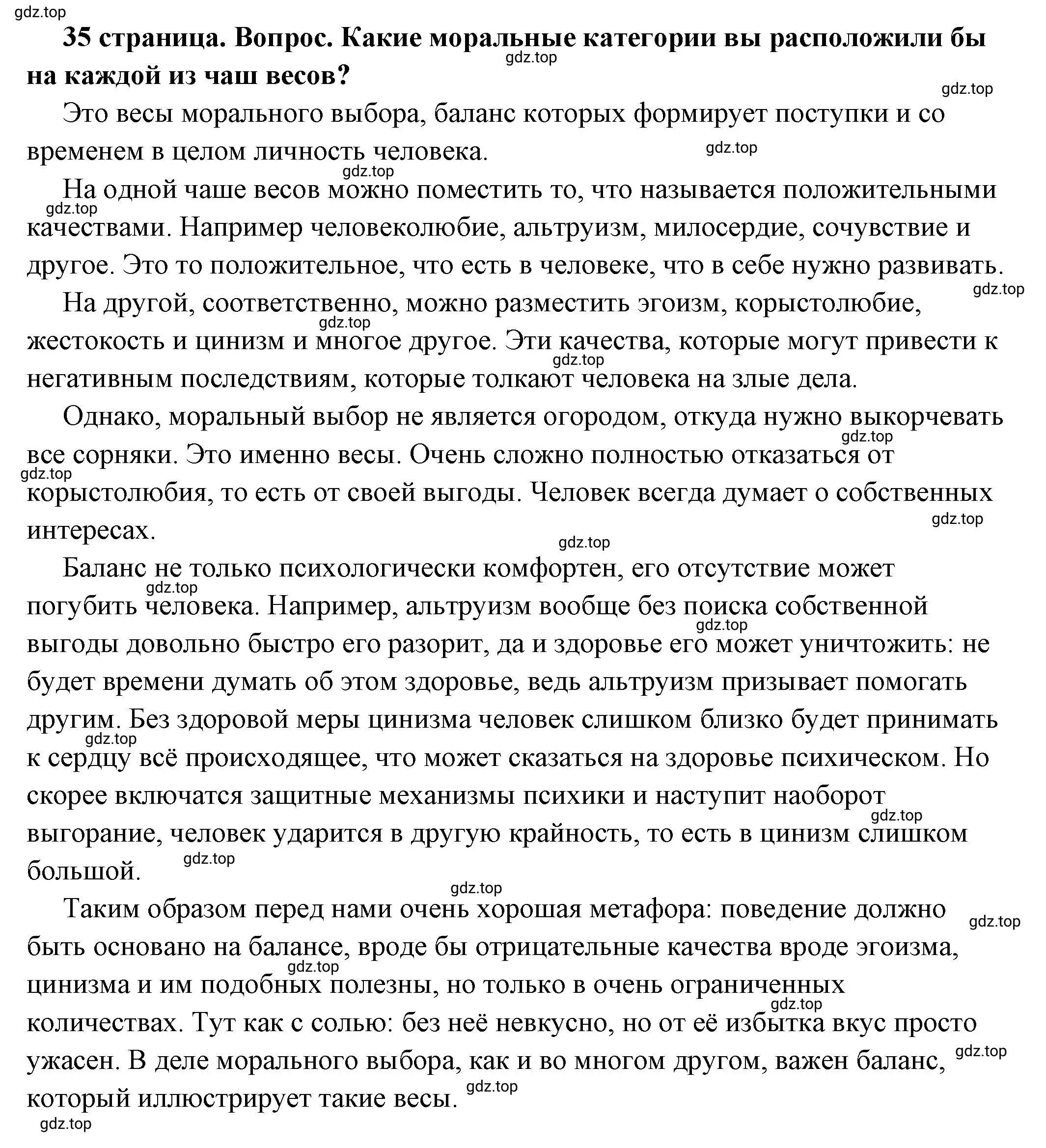 Решение номер 3 (страница 34) гдз по обществознанию 7 класс Боголюбов, учебник