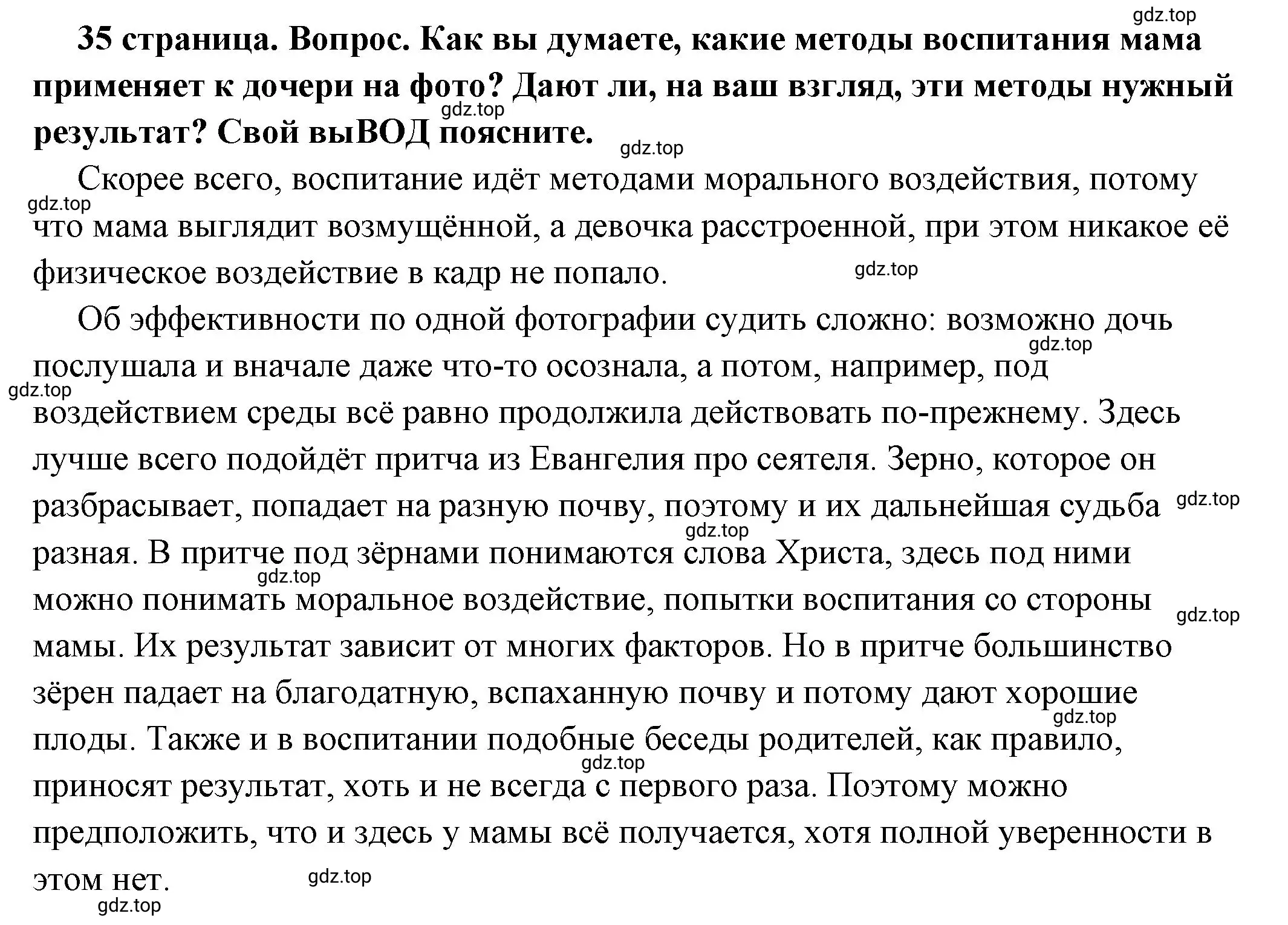 Решение номер 4 (страница 35) гдз по обществознанию 7 класс Боголюбов, учебник