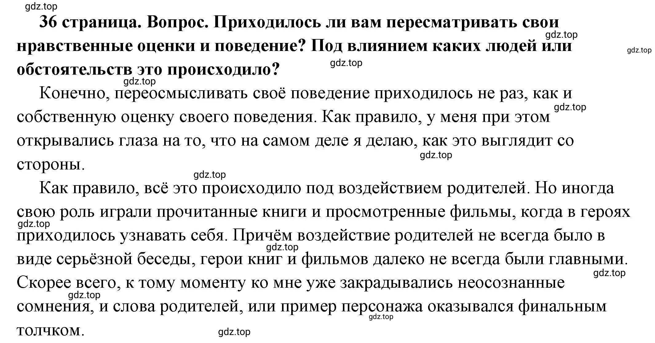 Решение номер 5 (страница 35) гдз по обществознанию 7 класс Боголюбов, учебник