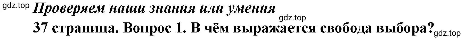 Решение номер 1 (страница 36) гдз по обществознанию 7 класс Боголюбов, учебник