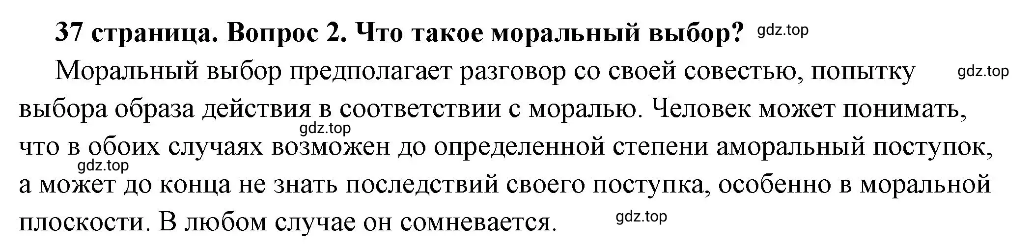 Решение номер 2 (страница 37) гдз по обществознанию 7 класс Боголюбов, учебник