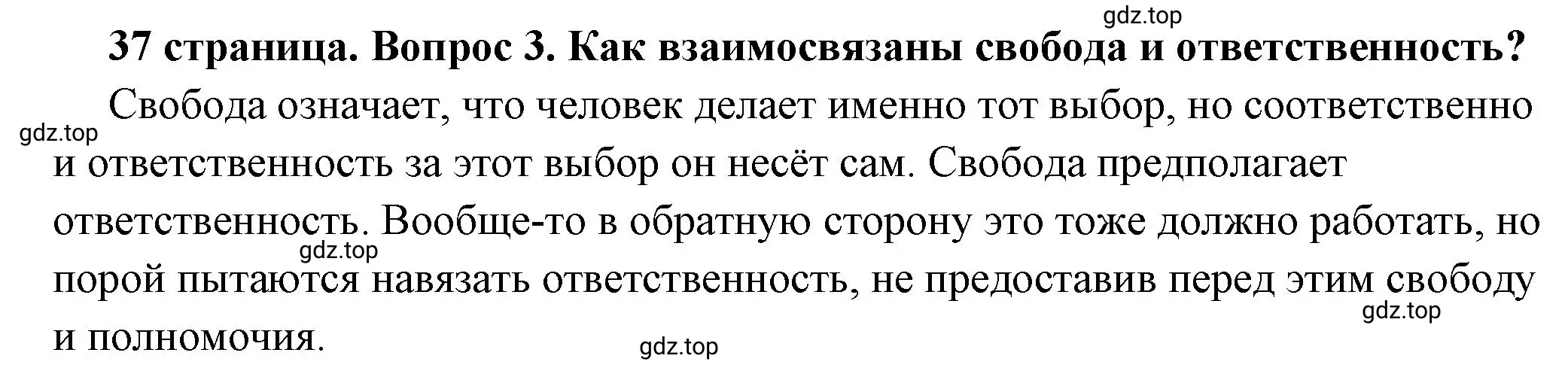 Решение номер 3 (страница 37) гдз по обществознанию 7 класс Боголюбов, учебник