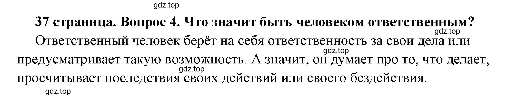 Решение номер 4 (страница 37) гдз по обществознанию 7 класс Боголюбов, учебник