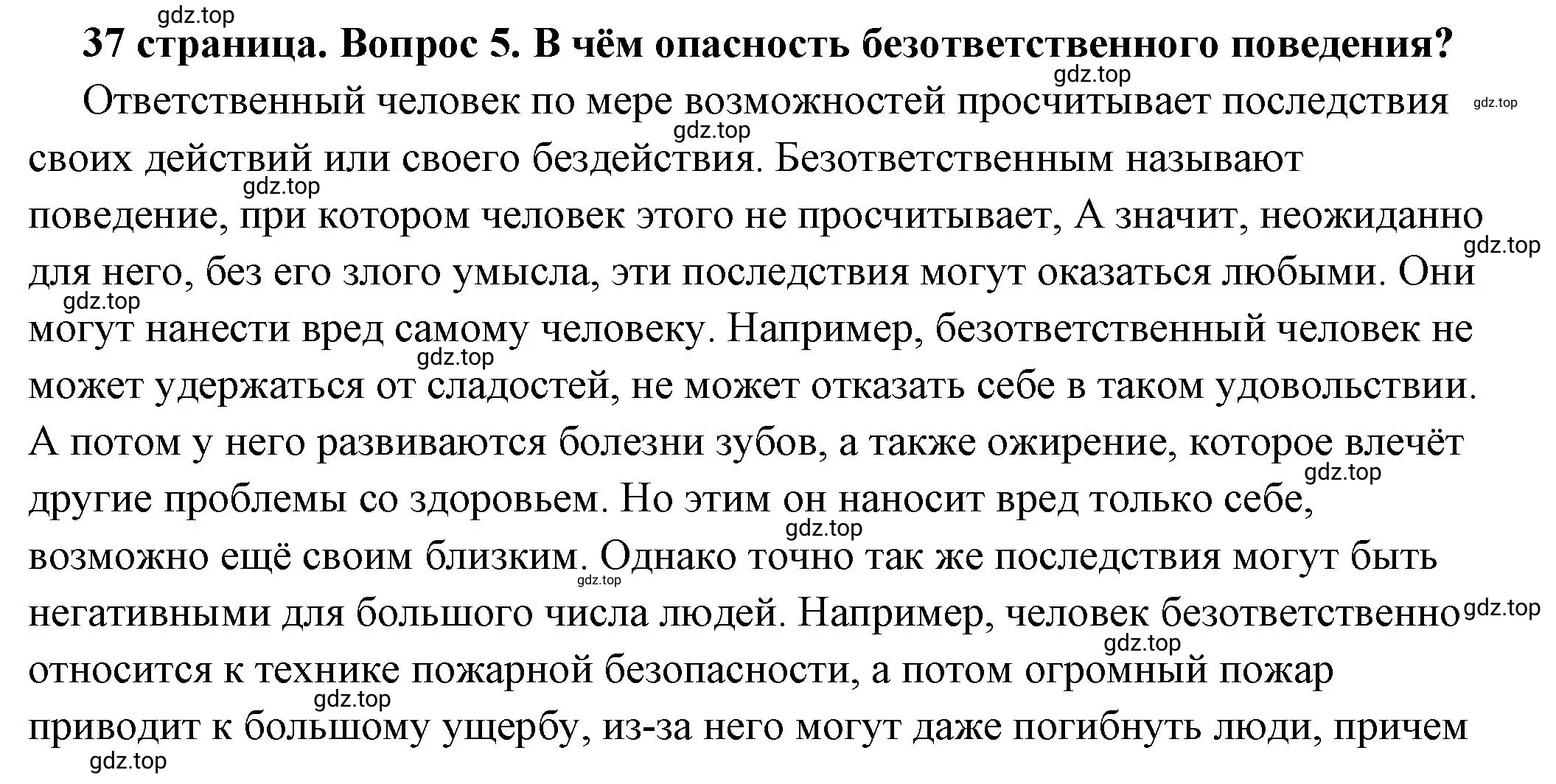 Решение номер 5 (страница 37) гдз по обществознанию 7 класс Боголюбов, учебник