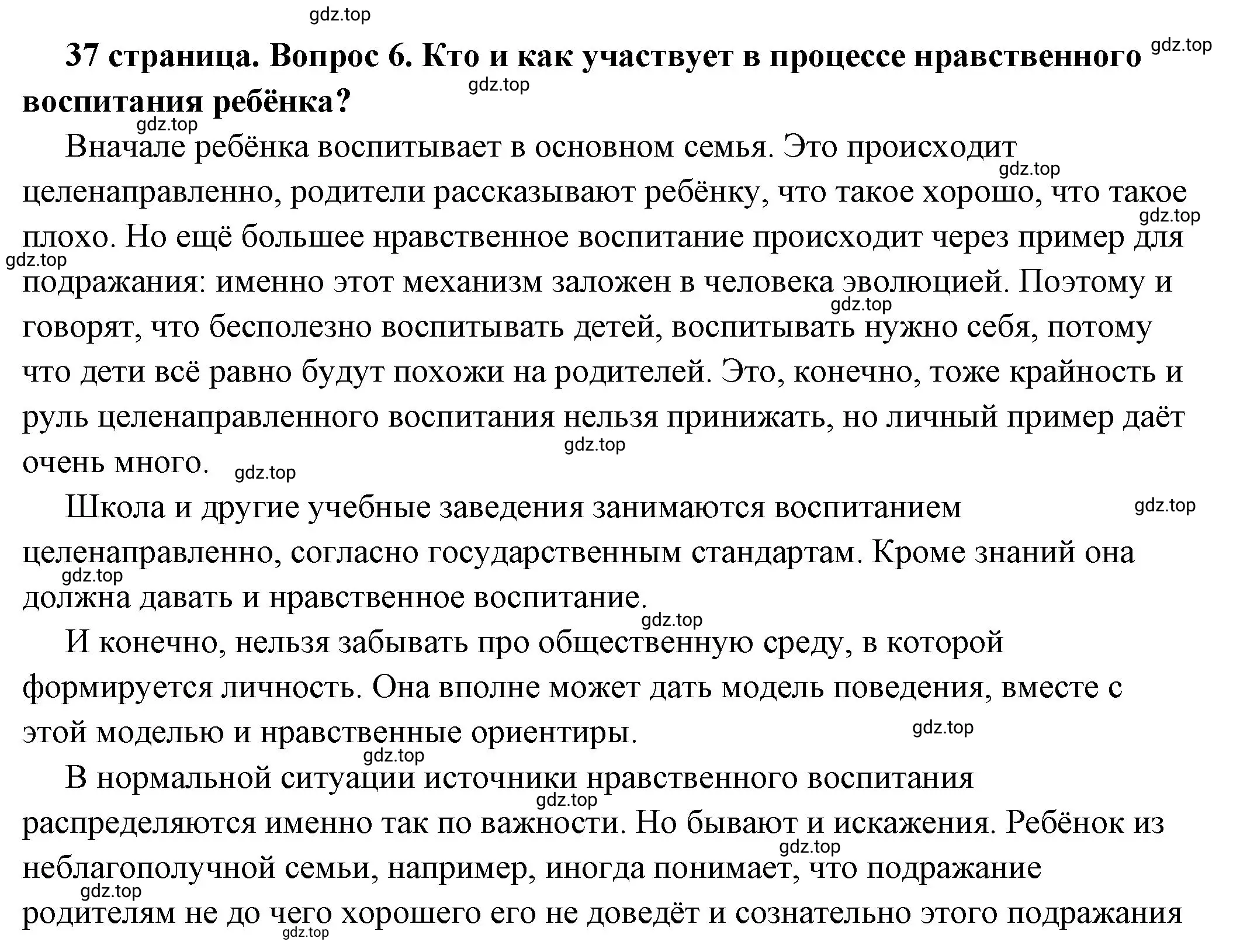 Решение номер 6 (страница 37) гдз по обществознанию 7 класс Боголюбов, учебник