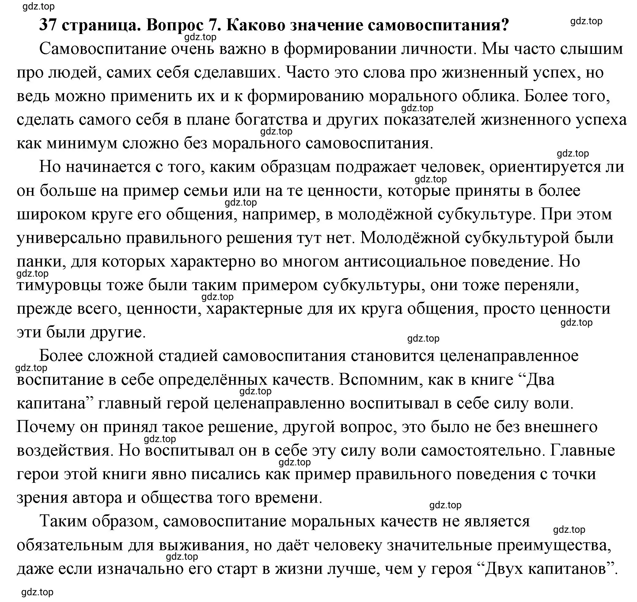 Решение номер 7 (страница 37) гдз по обществознанию 7 класс Боголюбов, учебник