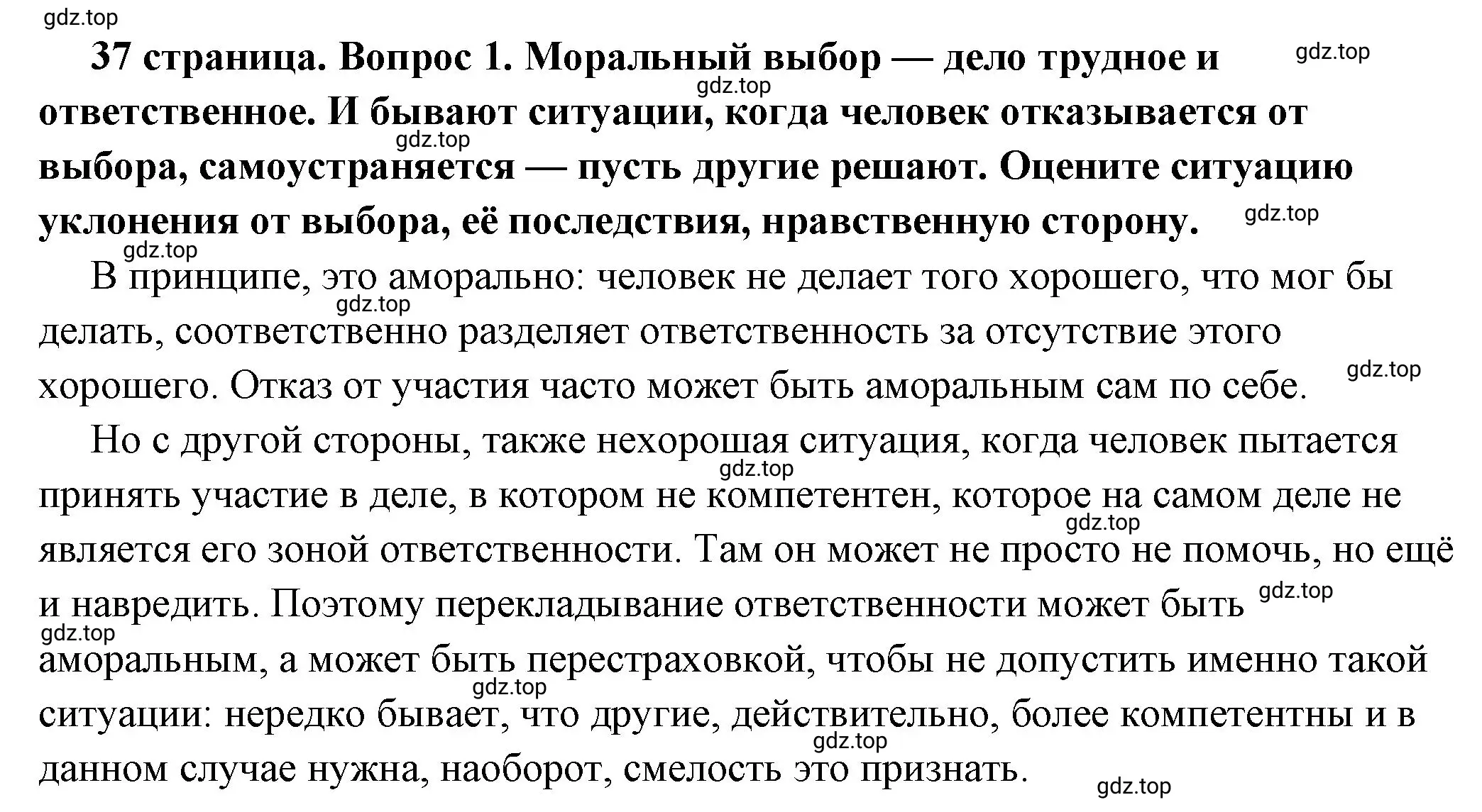 Решение номер 1 (страница 37) гдз по обществознанию 7 класс Боголюбов, учебник