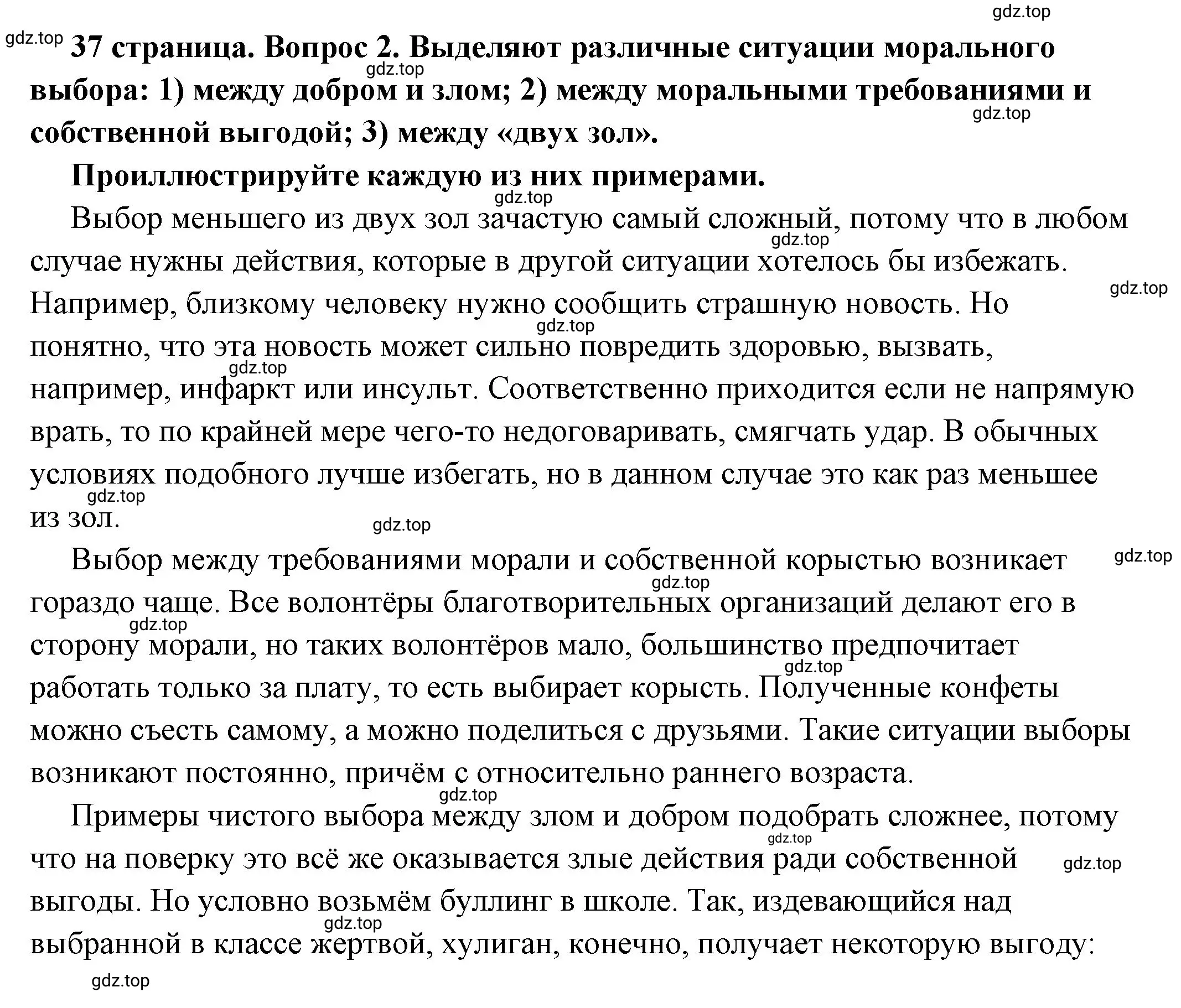 Решение номер 2 (страница 37) гдз по обществознанию 7 класс Боголюбов, учебник