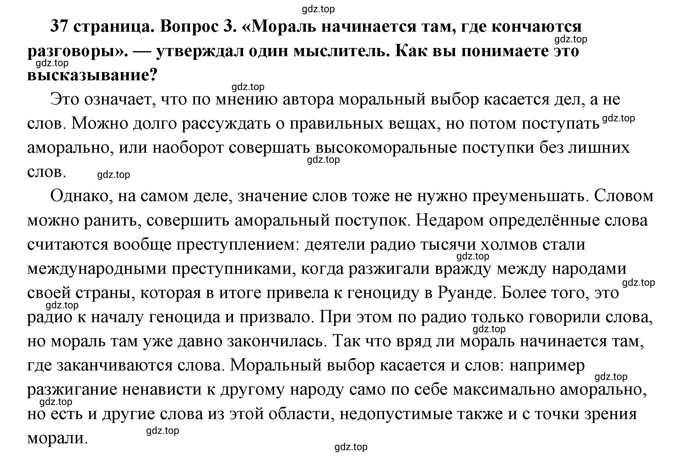 Решение номер 3 (страница 37) гдз по обществознанию 7 класс Боголюбов, учебник