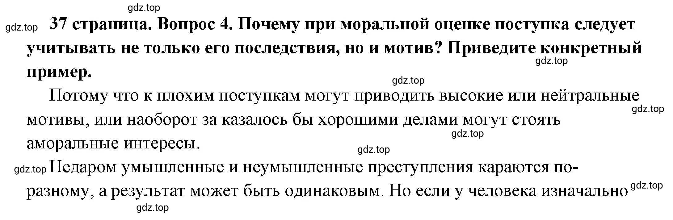 Решение номер 4 (страница 37) гдз по обществознанию 7 класс Боголюбов, учебник