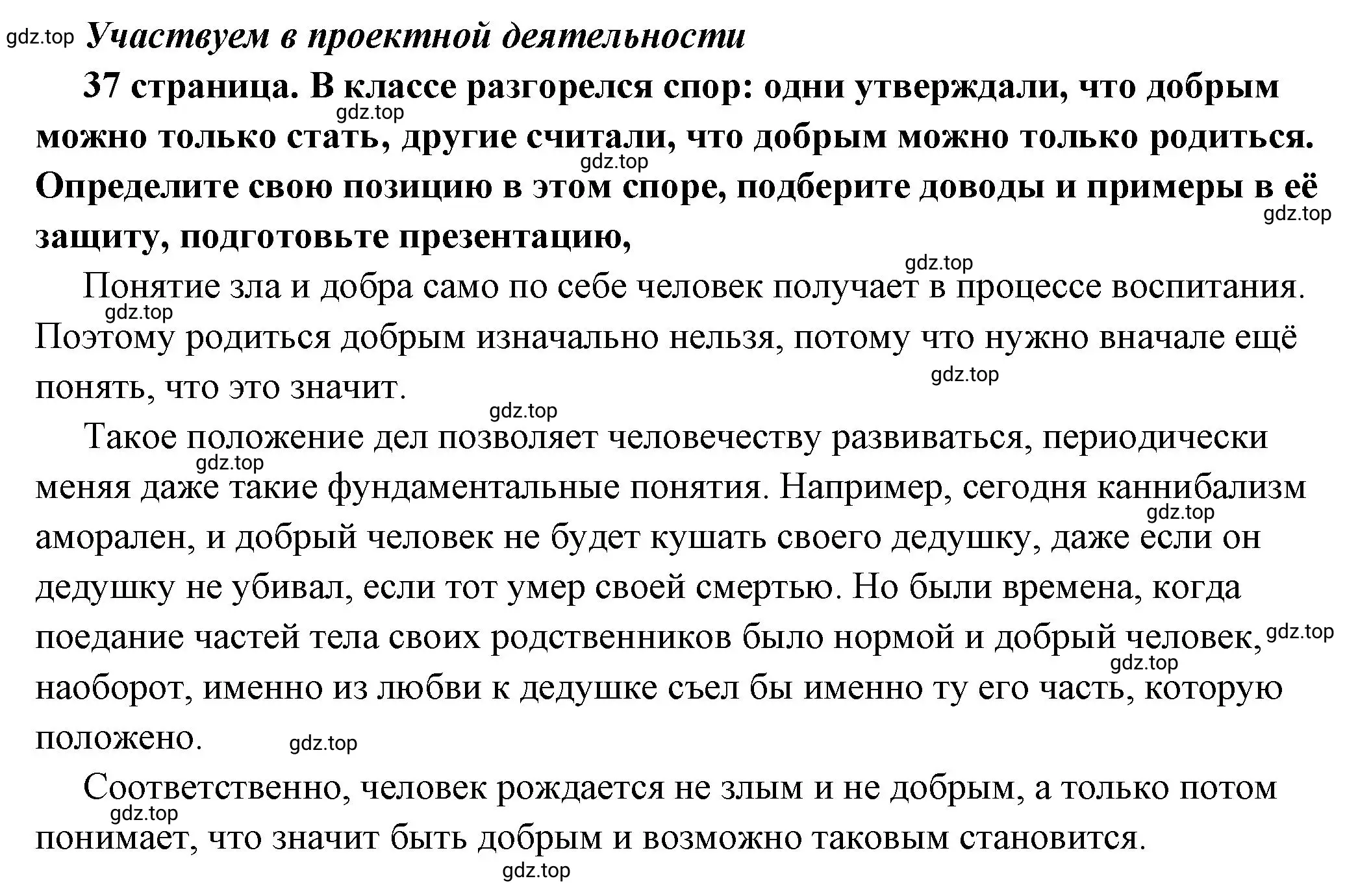 Решение  Учавствуем в проектной деятельности (страница 37) гдз по обществознанию 7 класс Боголюбов, учебник