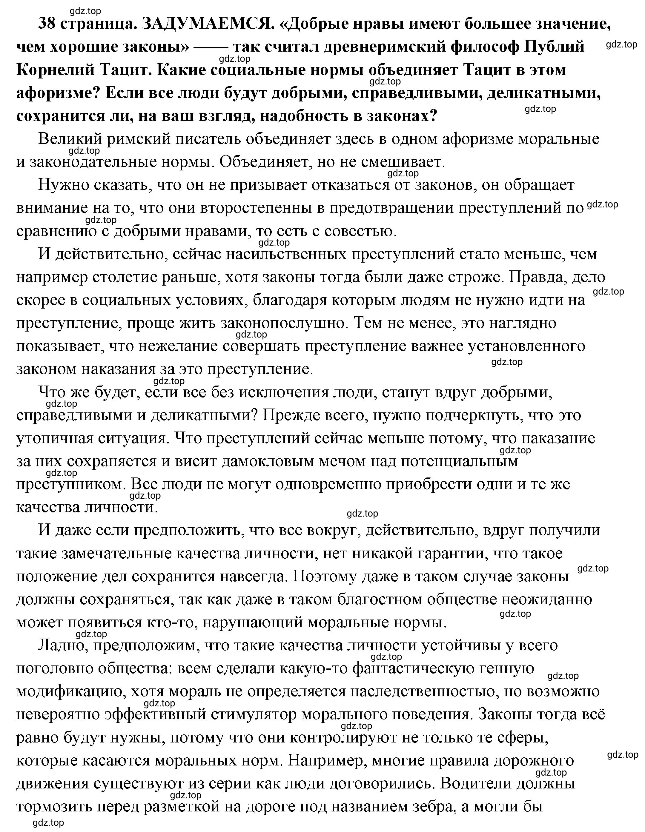 Решение  Задумаемся (страница 38) гдз по обществознанию 7 класс Боголюбов, учебник