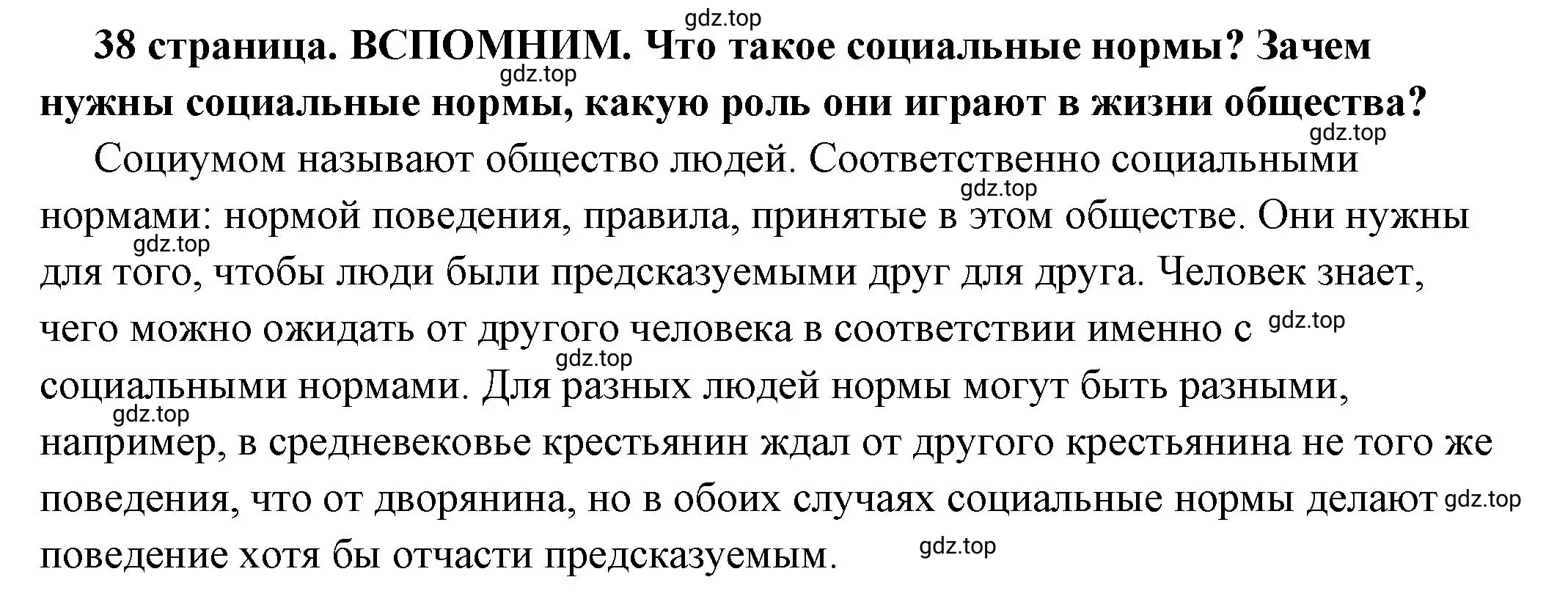 Решение  Вспомним (страница 38) гдз по обществознанию 7 класс Боголюбов, учебник