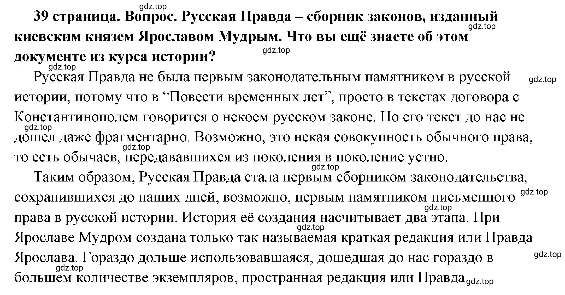 Решение номер 1 (страница 39) гдз по обществознанию 7 класс Боголюбов, учебник