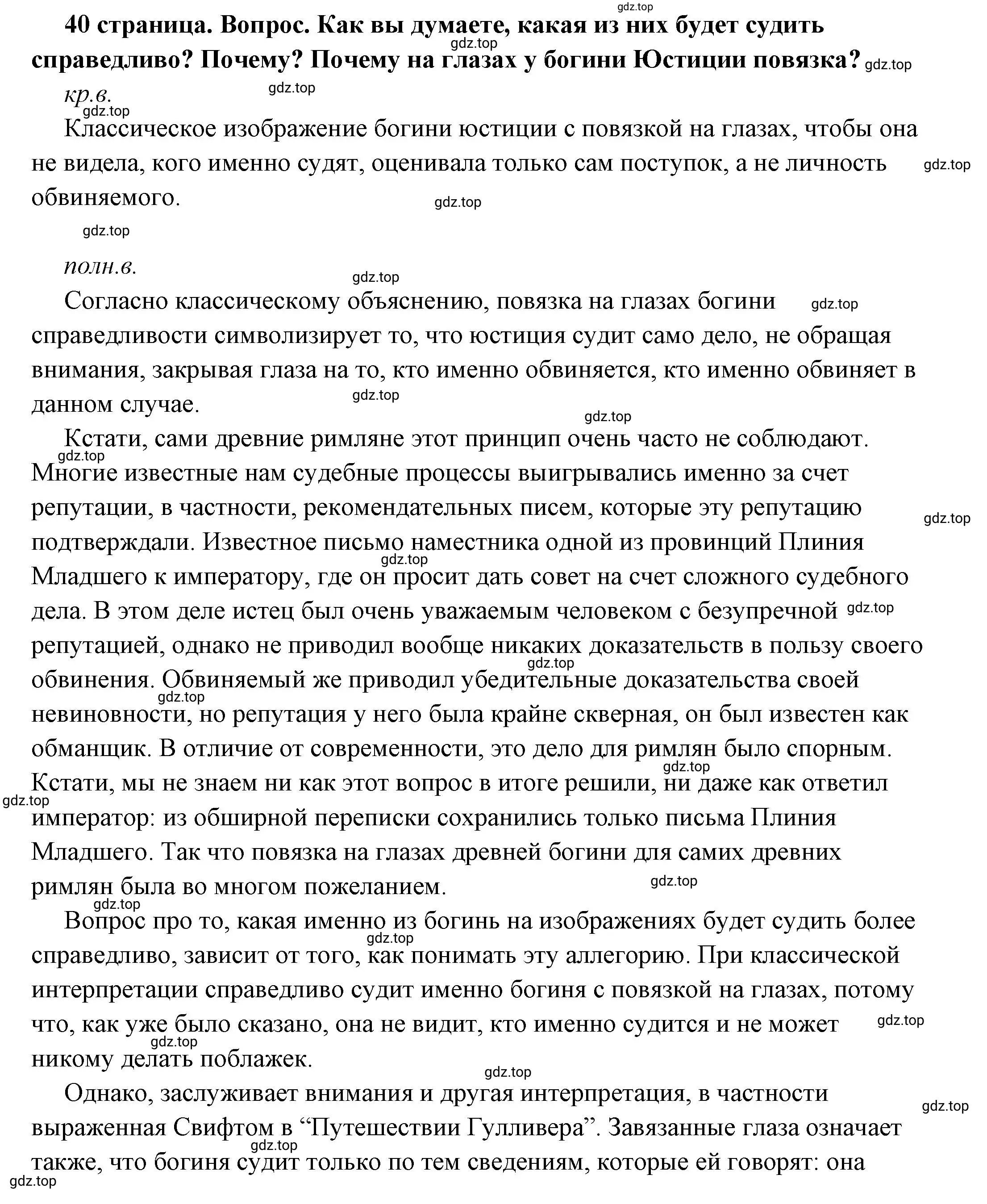 Решение номер 2 (страница 40) гдз по обществознанию 7 класс Боголюбов, учебник