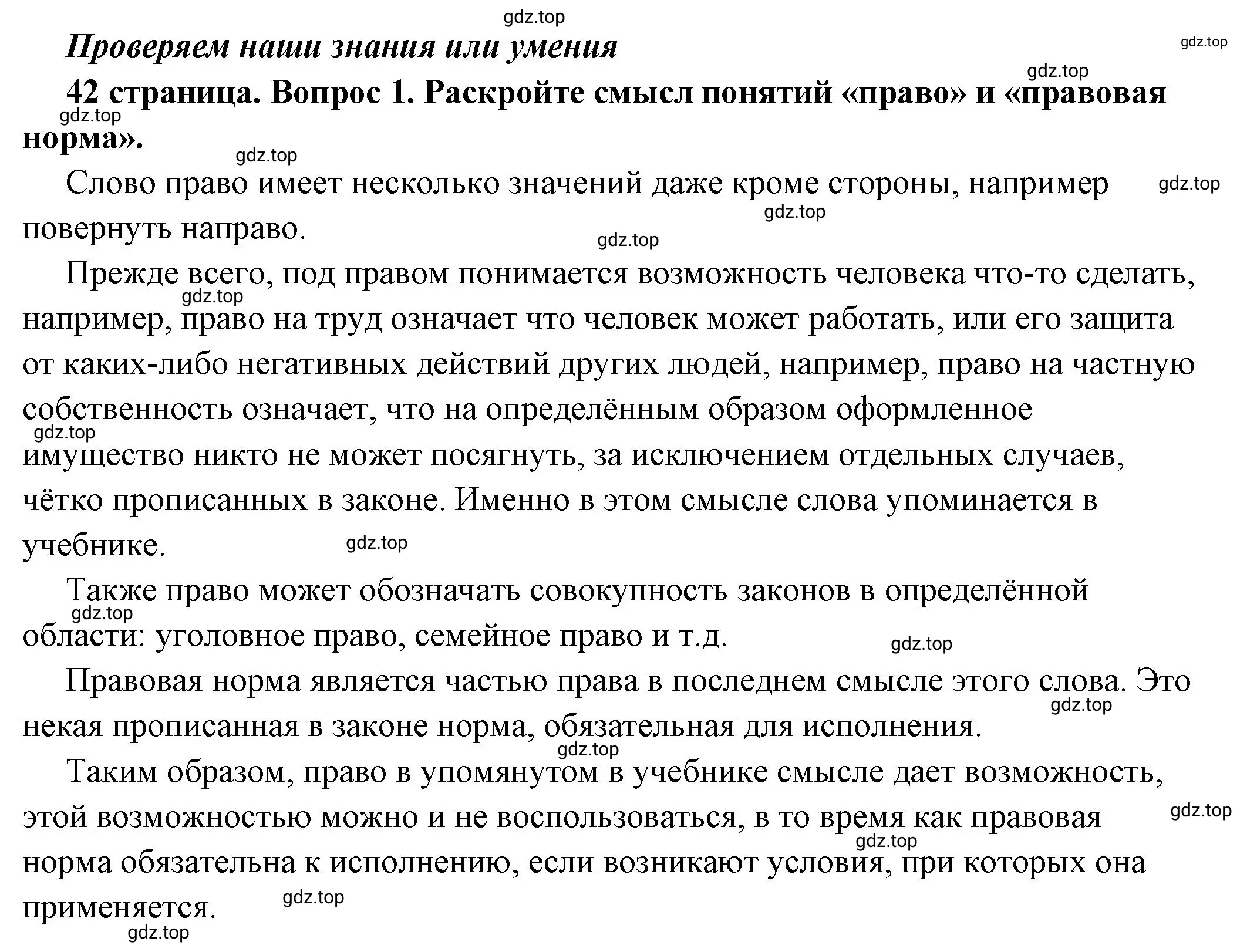 Решение номер 1 (страница 42) гдз по обществознанию 7 класс Боголюбов, учебник