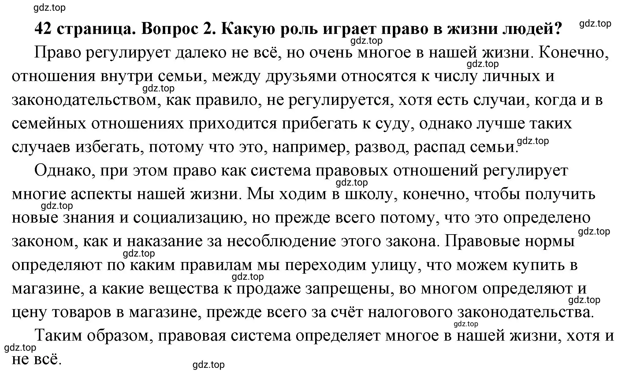 Решение номер 2 (страница 42) гдз по обществознанию 7 класс Боголюбов, учебник