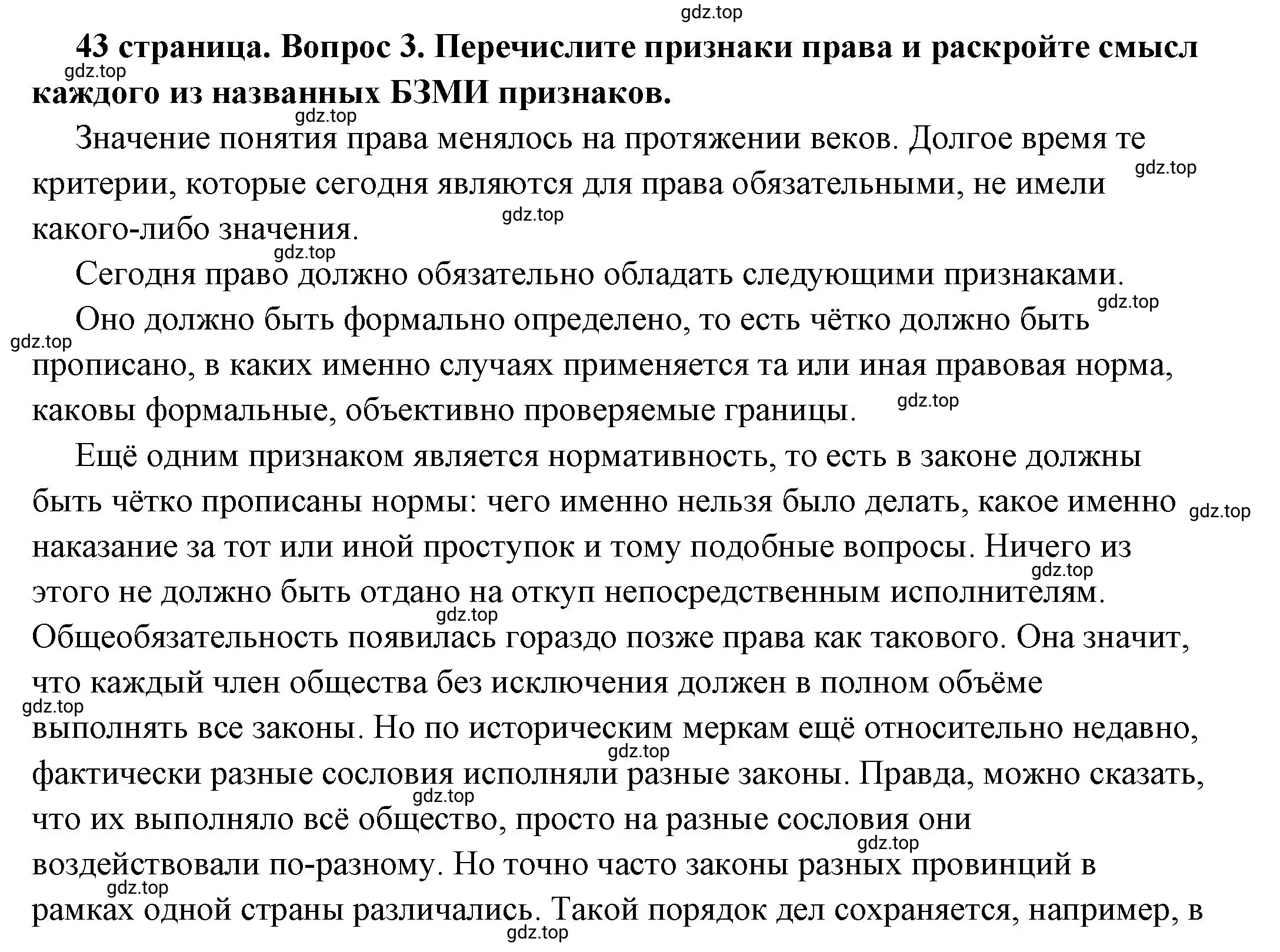 Решение номер 3 (страница 43) гдз по обществознанию 7 класс Боголюбов, учебник