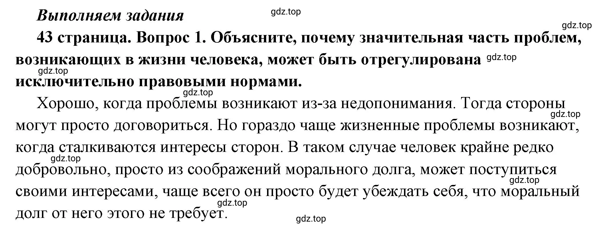 Решение номер 1 (страница 43) гдз по обществознанию 7 класс Боголюбов, учебник