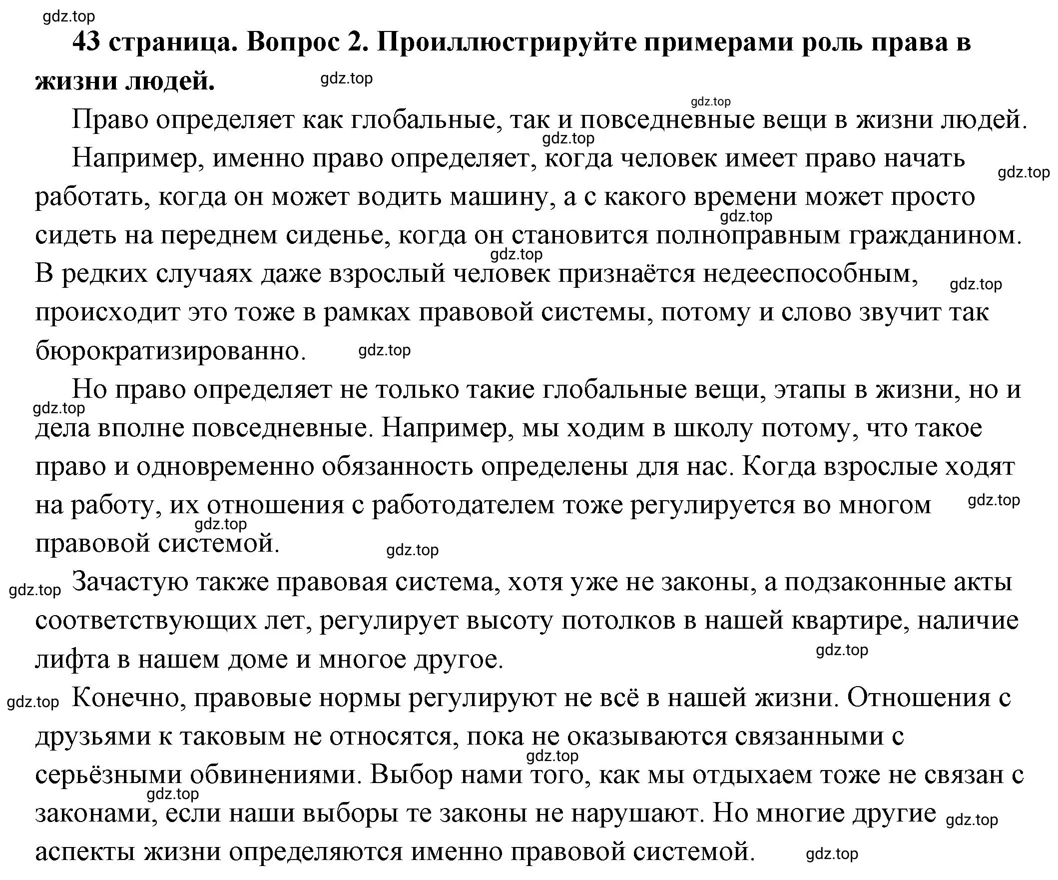 Решение номер 2 (страница 43) гдз по обществознанию 7 класс Боголюбов, учебник