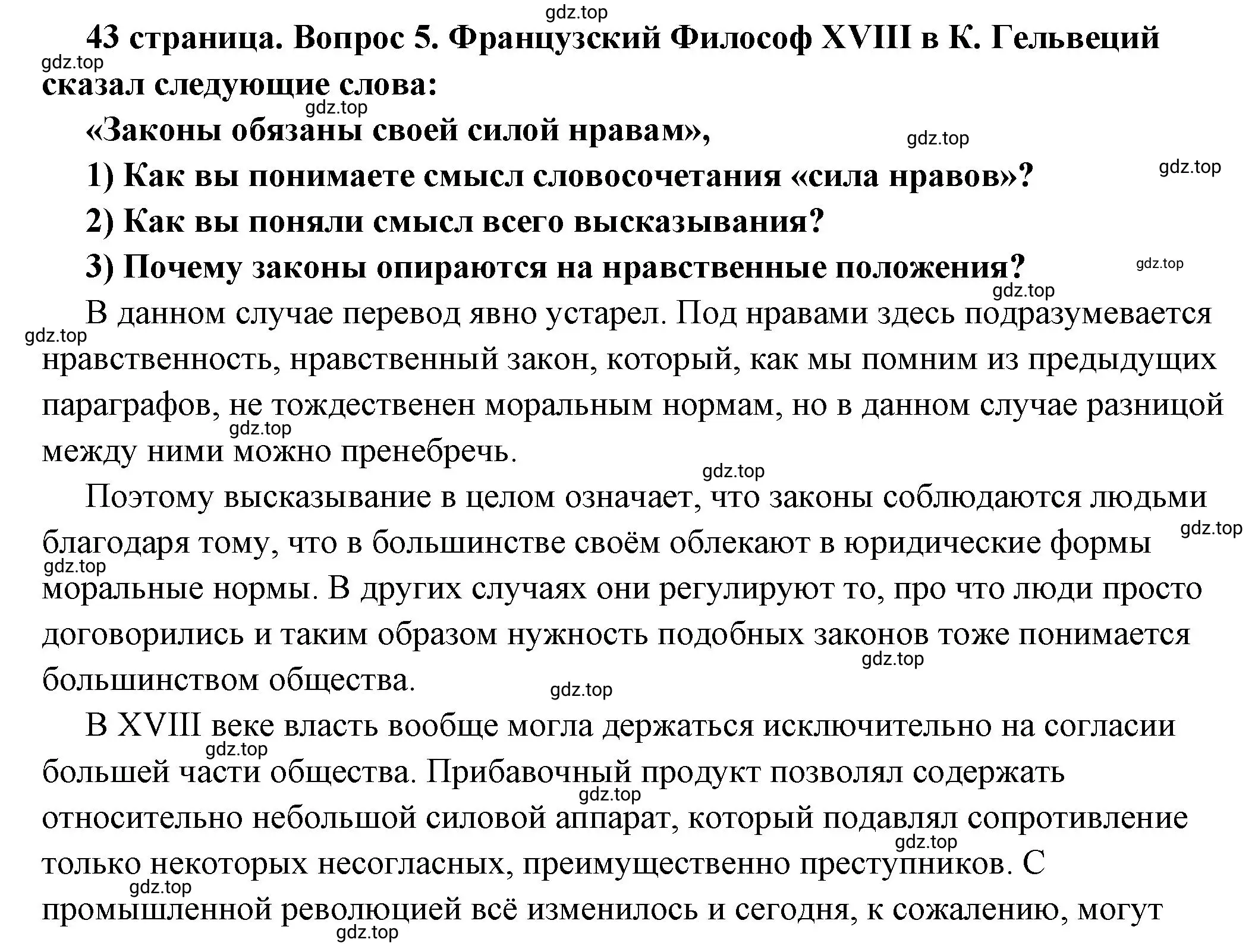 Решение номер 5 (страница 43) гдз по обществознанию 7 класс Боголюбов, учебник