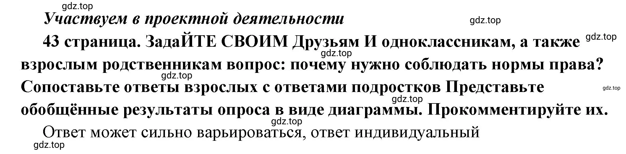 Решение  Учавствуем в проектной деятельности (страница 43) гдз по обществознанию 7 класс Боголюбов, учебник