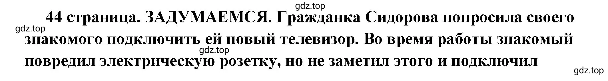 Решение  Задумаемся (страница 44) гдз по обществознанию 7 класс Боголюбов, учебник