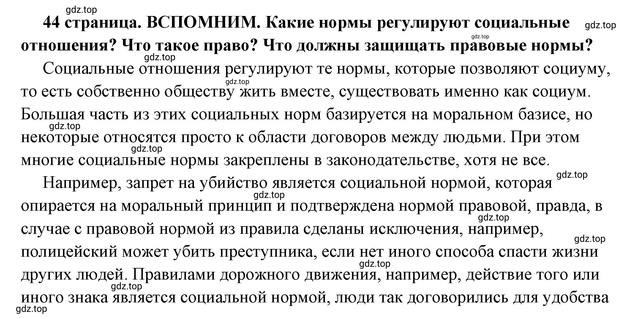 Решение  Вспомним (страница 44) гдз по обществознанию 7 класс Боголюбов, учебник