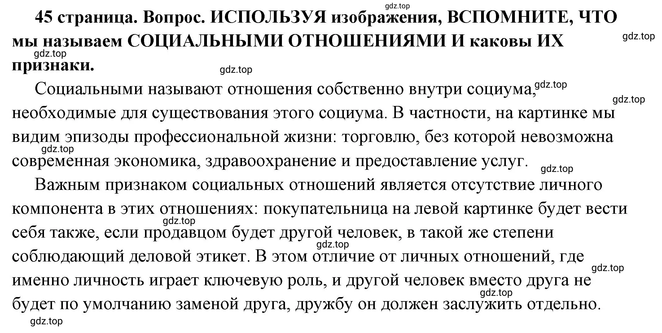 Решение номер 1 (страница 45) гдз по обществознанию 7 класс Боголюбов, учебник