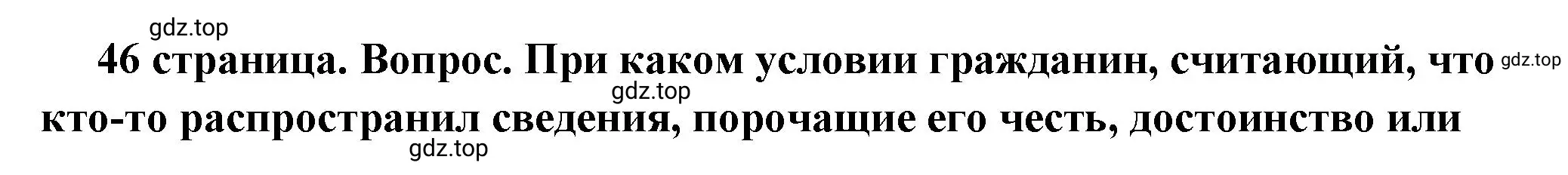 Решение номер 2 (страница 46) гдз по обществознанию 7 класс Боголюбов, учебник