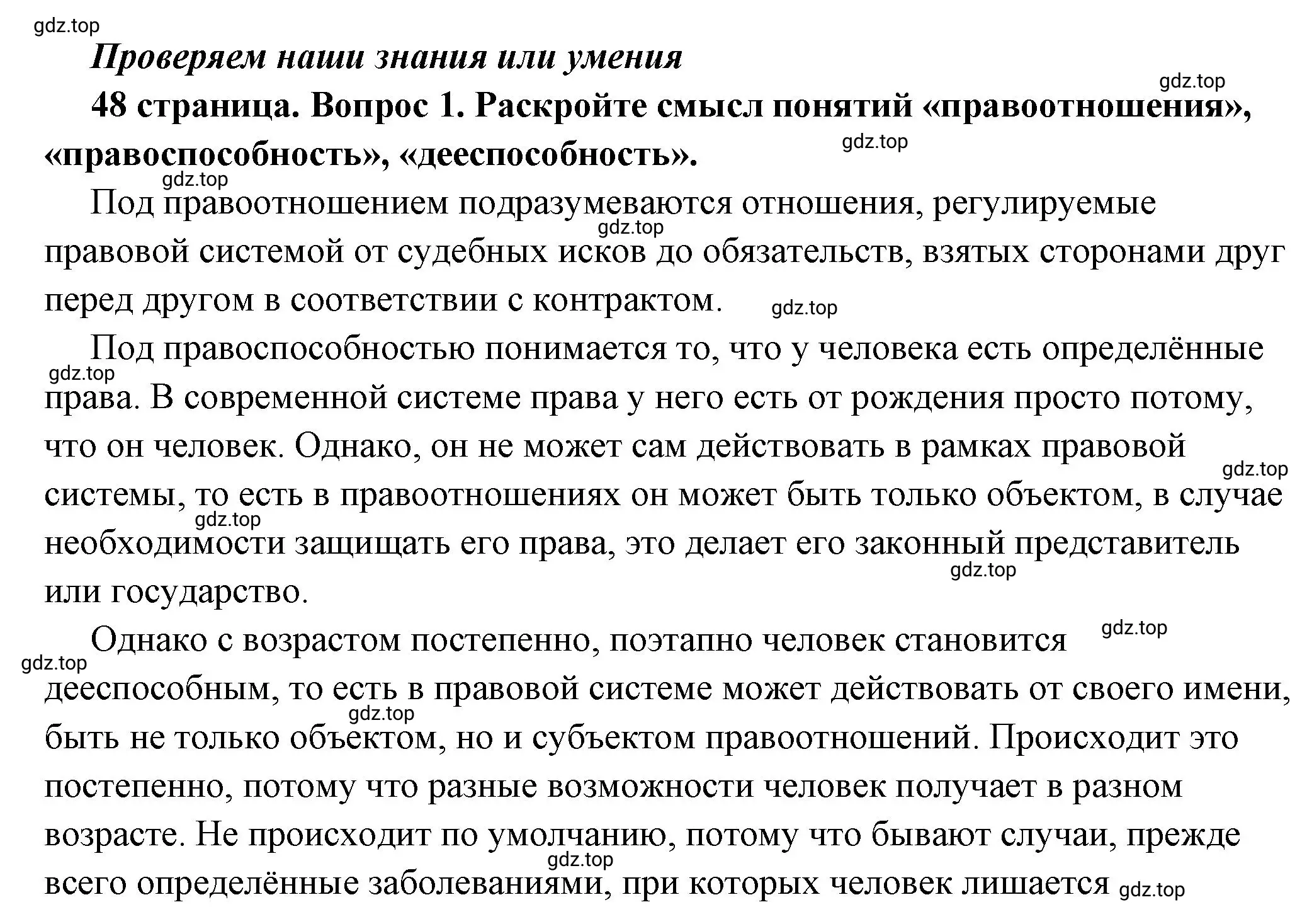 Решение номер 1 (страница 48) гдз по обществознанию 7 класс Боголюбов, учебник