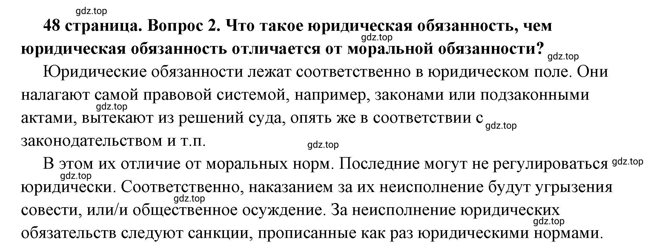 Решение номер 2 (страница 48) гдз по обществознанию 7 класс Боголюбов, учебник