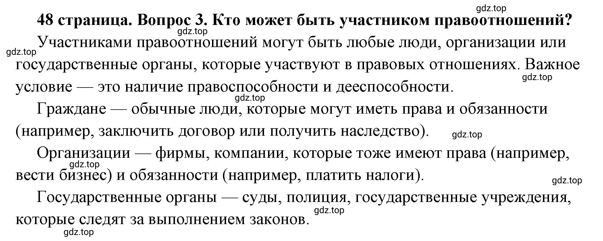 Решение номер 3 (страница 48) гдз по обществознанию 7 класс Боголюбов, учебник