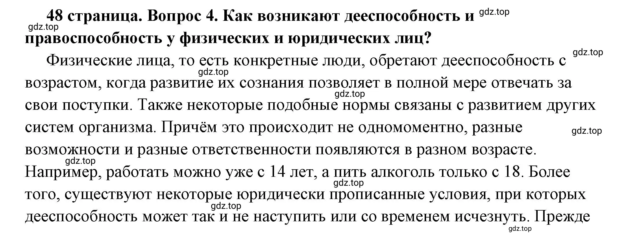 Решение номер 4 (страница 48) гдз по обществознанию 7 класс Боголюбов, учебник