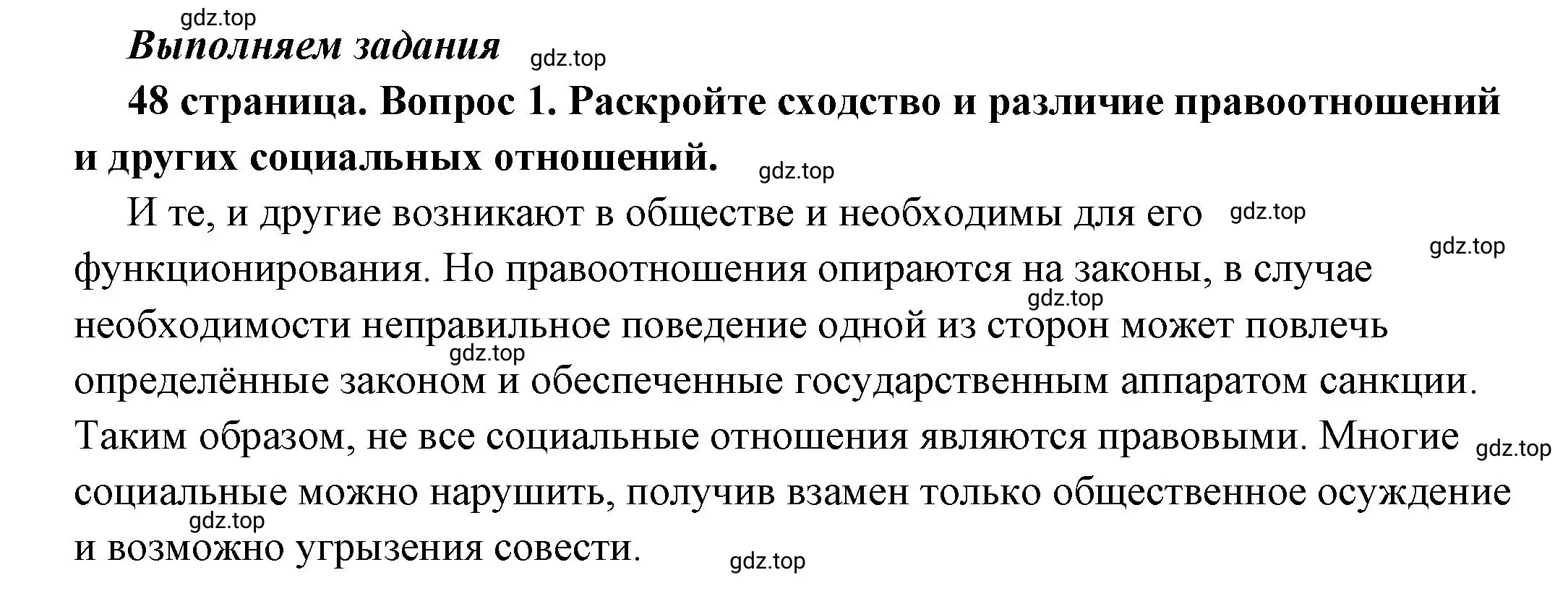 Решение номер 1 (страница 48) гдз по обществознанию 7 класс Боголюбов, учебник