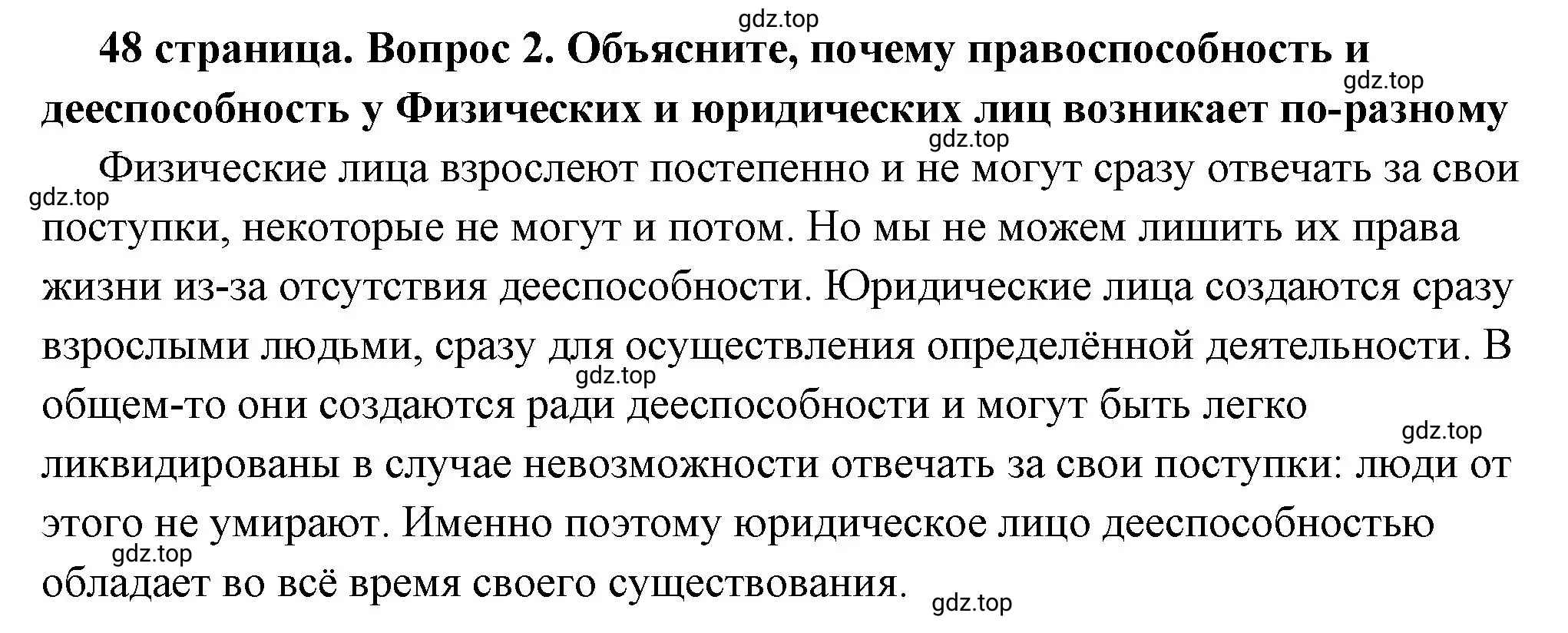 Решение номер 2 (страница 48) гдз по обществознанию 7 класс Боголюбов, учебник