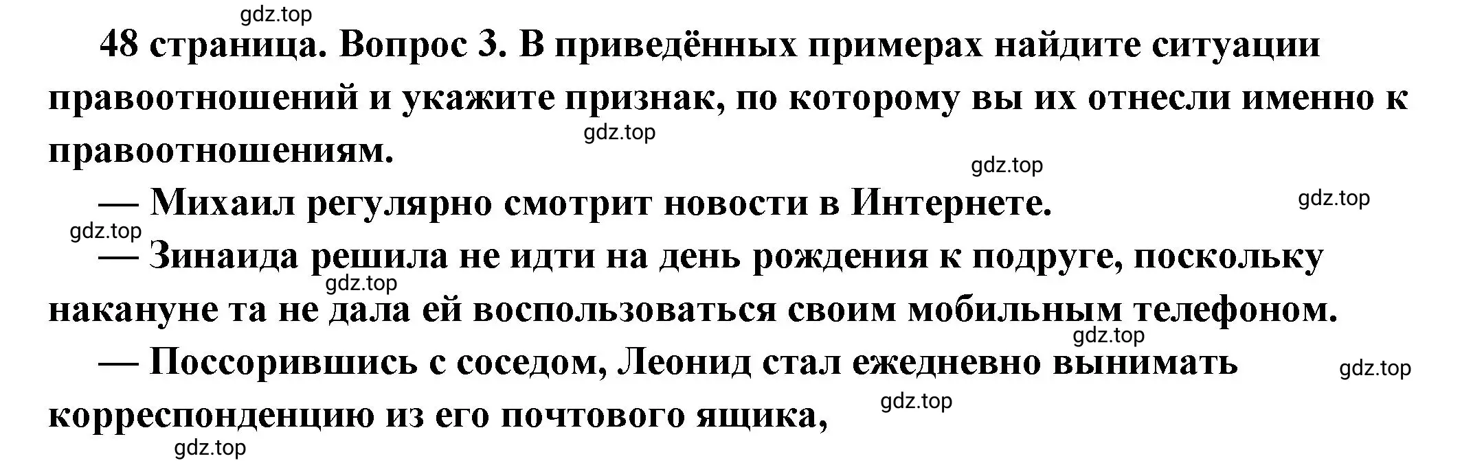 Решение номер 3 (страница 48) гдз по обществознанию 7 класс Боголюбов, учебник