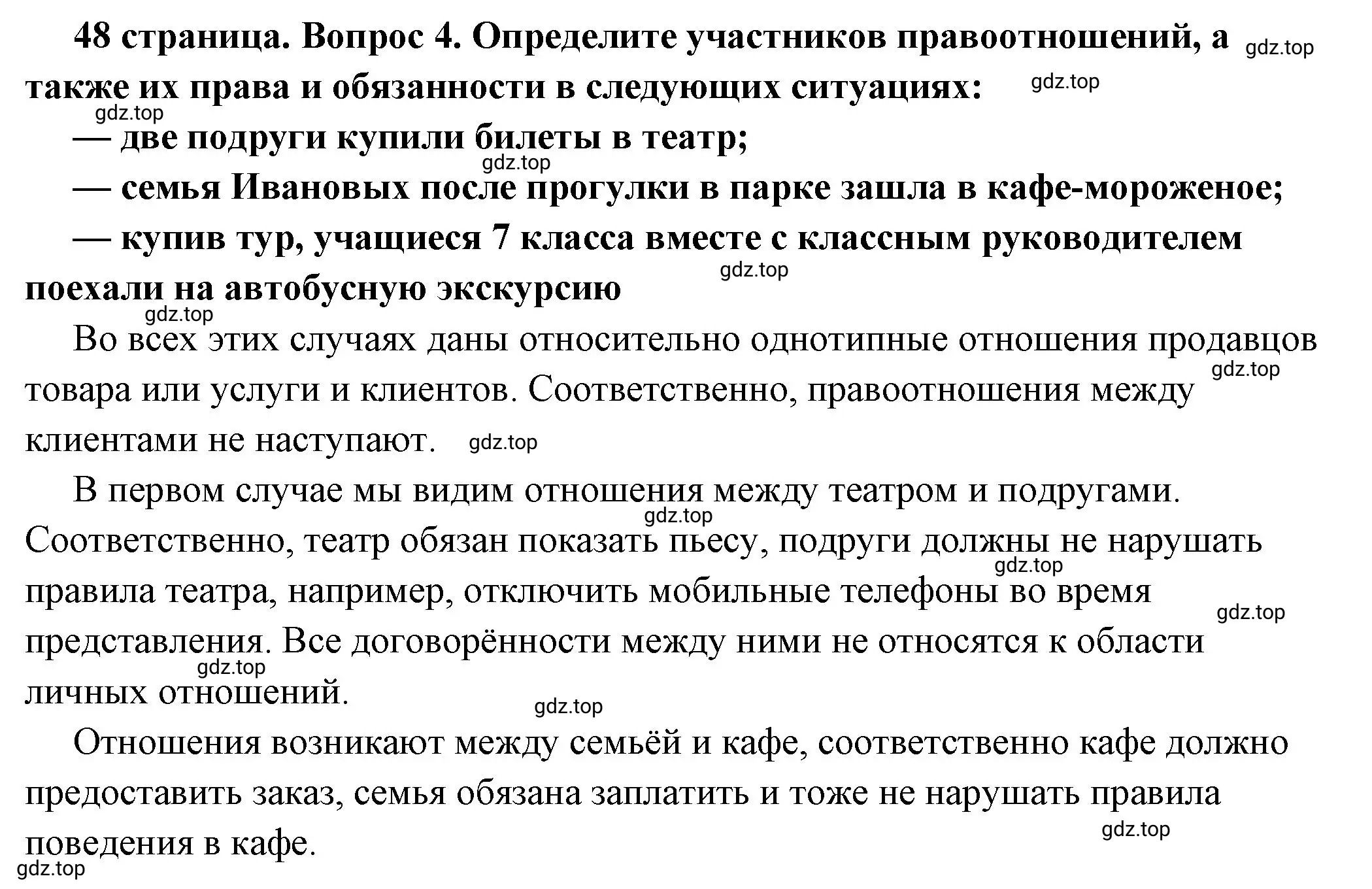 Решение номер 4 (страница 48) гдз по обществознанию 7 класс Боголюбов, учебник