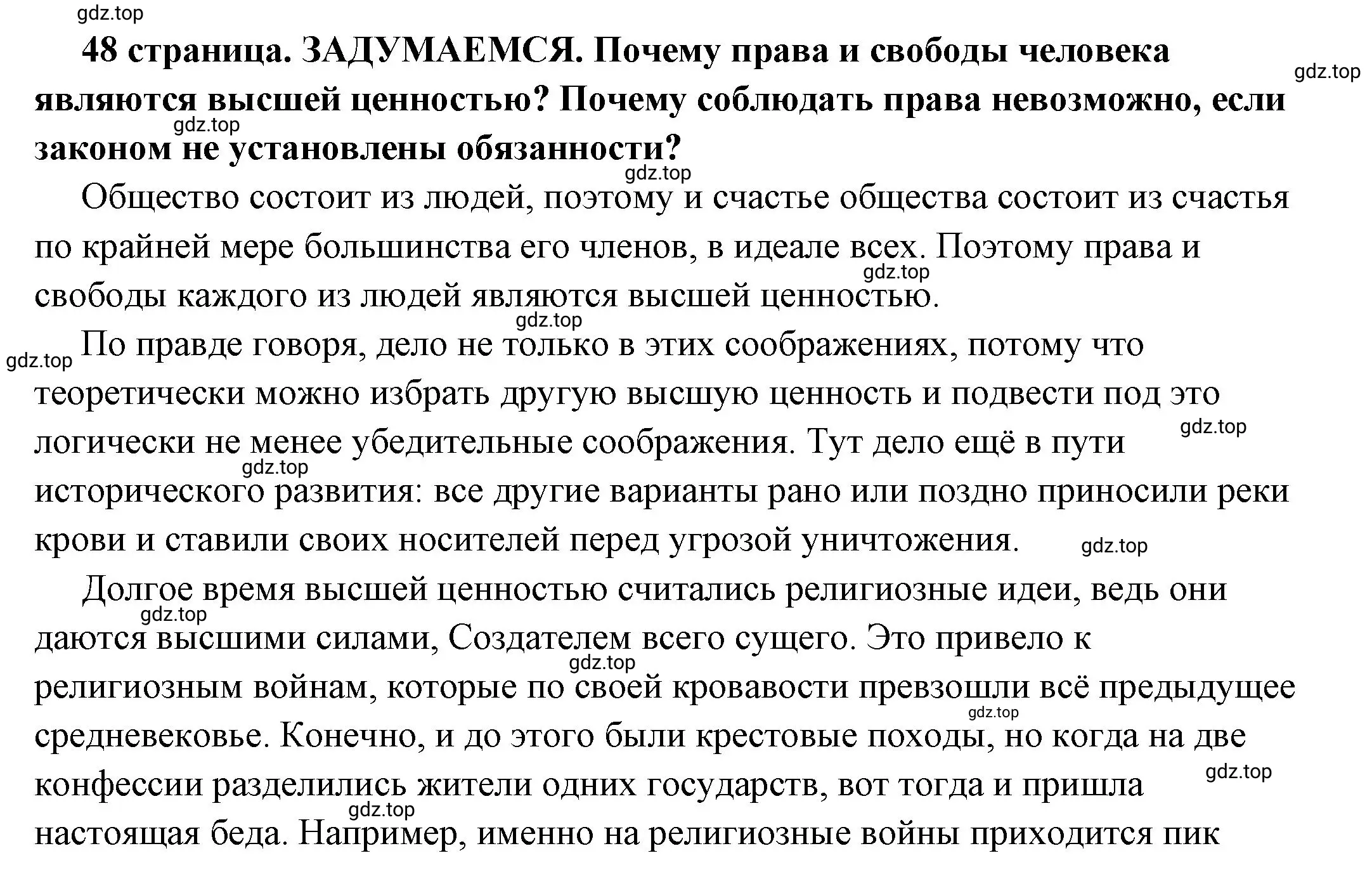 Решение  Задумаемся (страница 48) гдз по обществознанию 7 класс Боголюбов, учебник