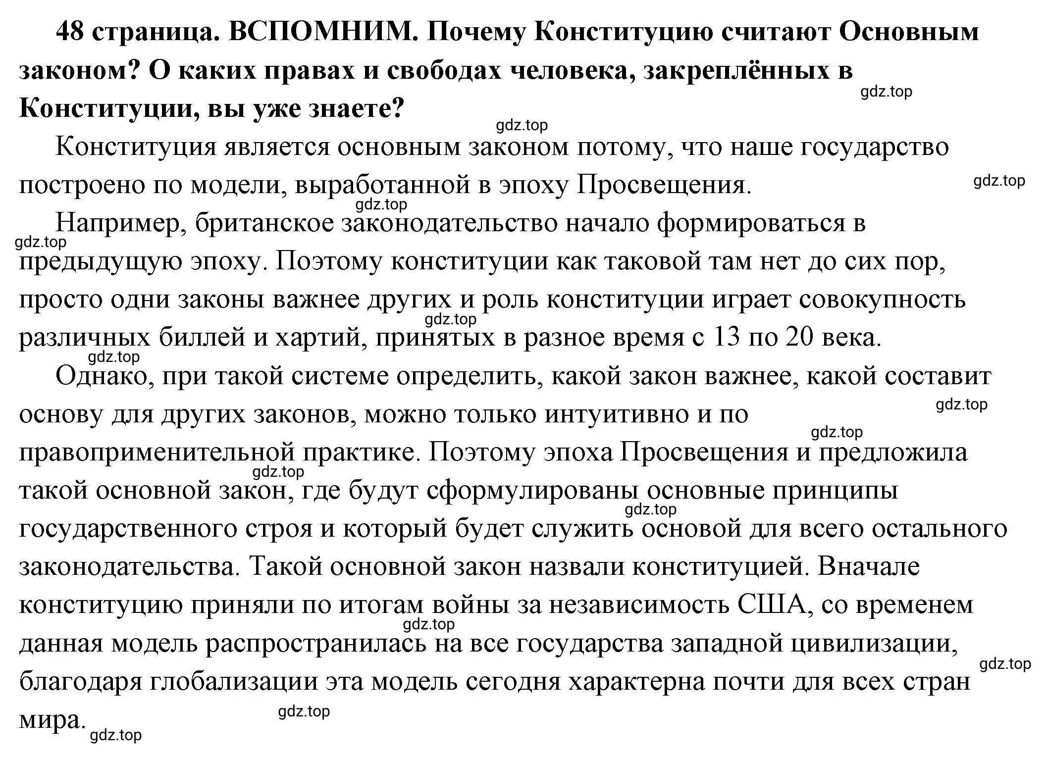 Решение  Вспомним (страница 48) гдз по обществознанию 7 класс Боголюбов, учебник