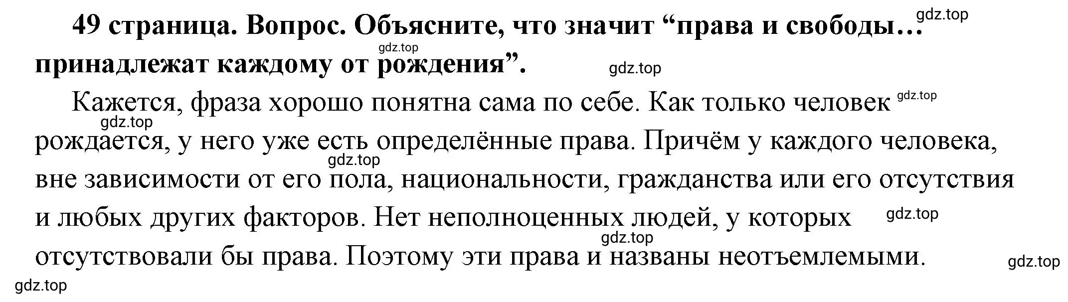 Решение номер 1 (страница 49) гдз по обществознанию 7 класс Боголюбов, учебник