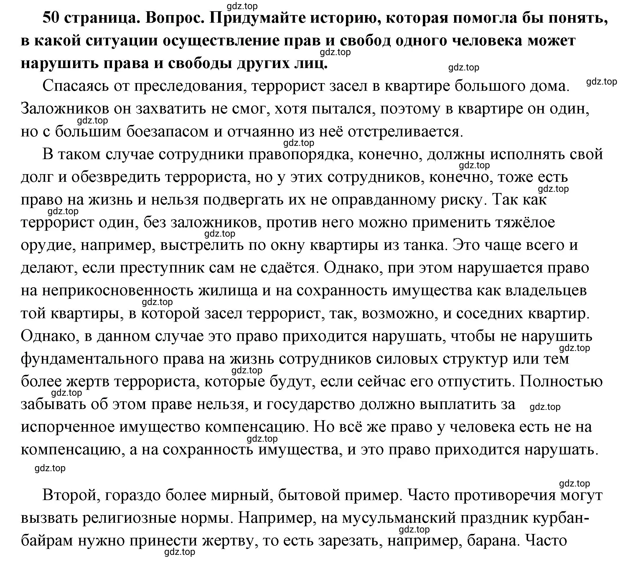 Решение номер 2 (страница 50) гдз по обществознанию 7 класс Боголюбов, учебник