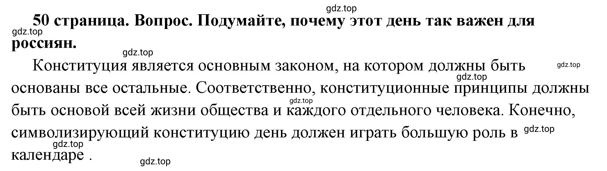 Решение номер 3 (страница 50) гдз по обществознанию 7 класс Боголюбов, учебник