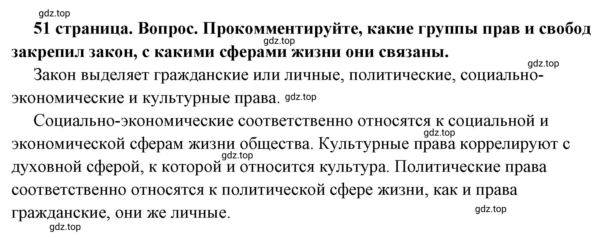 Решение номер 4 (страница 51) гдз по обществознанию 7 класс Боголюбов, учебник